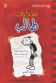 [9786140101630] مذكرات طالب