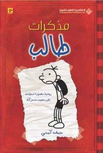 [9786140101630] مذكرات طالب