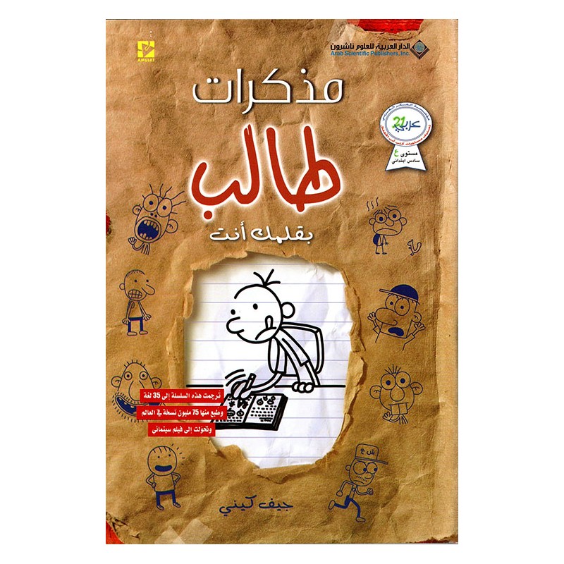 [9786140124981] مذكرات طالب بقلمك أنت