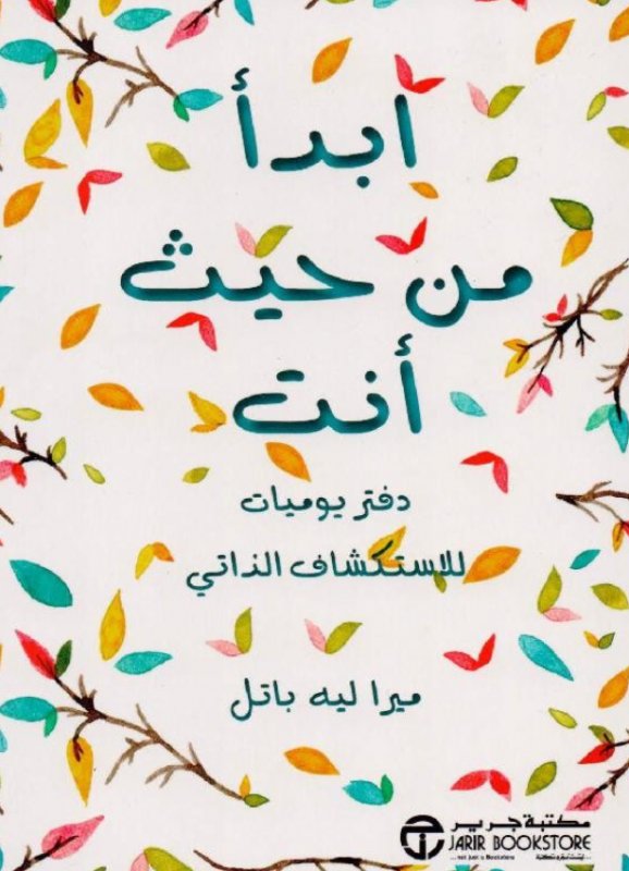 [6281072091231] ابدأ من حيث أنت دفتر يوميات