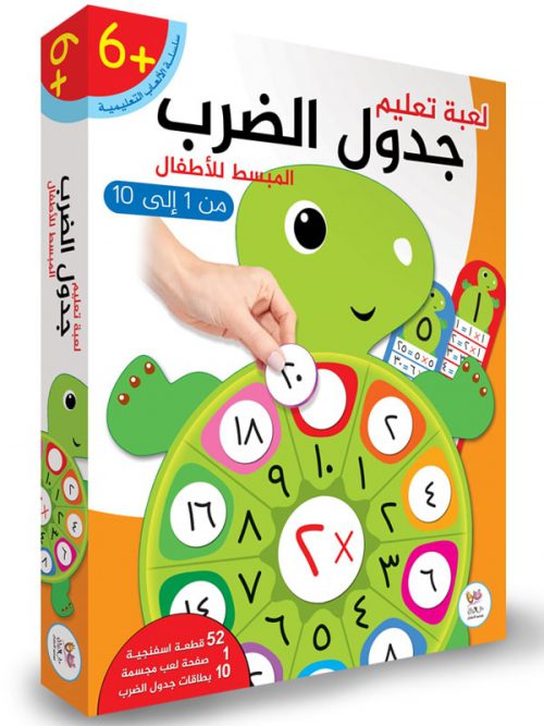 [9786004662888] لعبة تعليم جدول الضرب