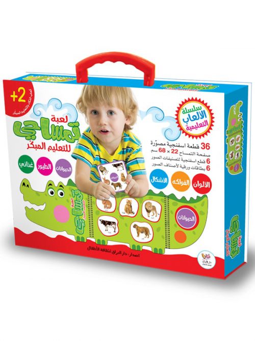 [9786004662802] لعبة تمساحي للتعليم المبكر