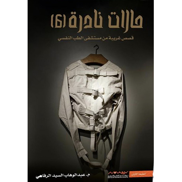 [9789921737349] حالات نادرة 6