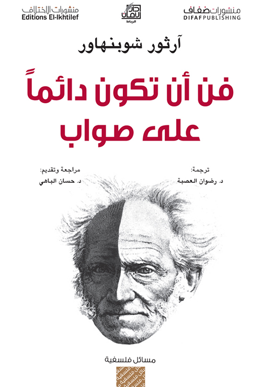 [9786140109315] فن أن تكون دائما على صواب