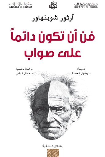 [9786140109315] فن أن تكون دائما على صواب