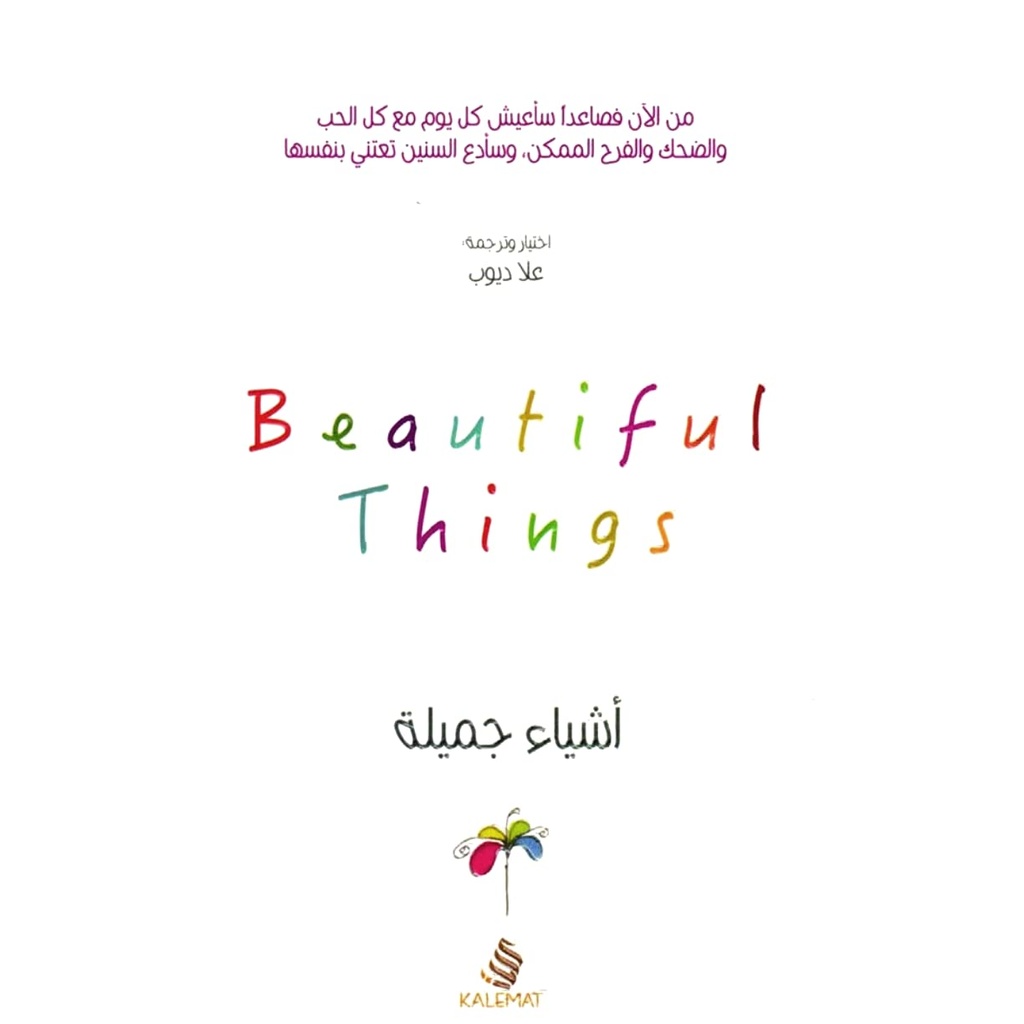 [9789996692819] أشياء جميلة