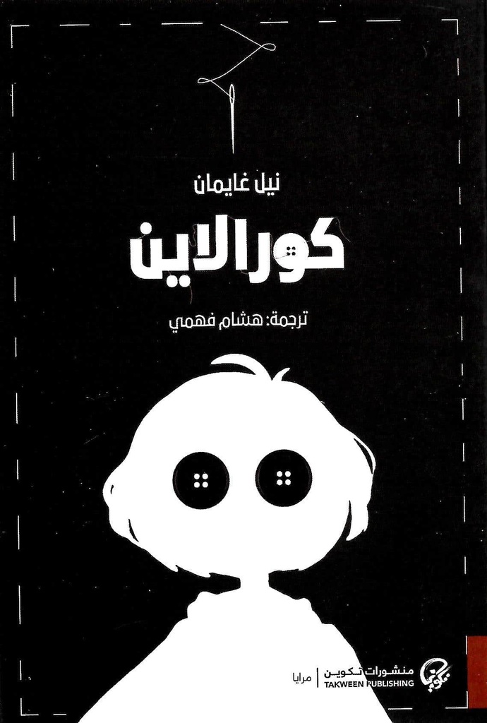 [9789921723403] كورالاين