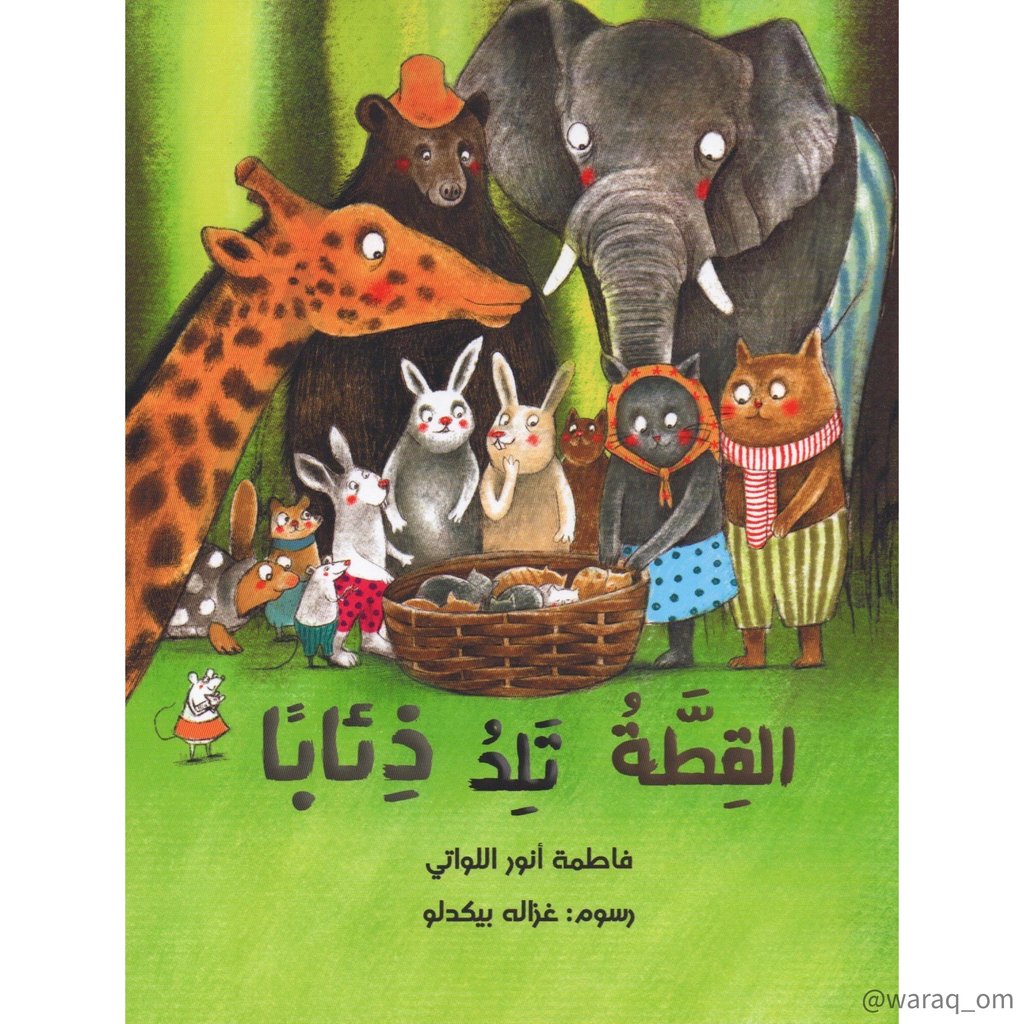 القطة تلد ذئابا