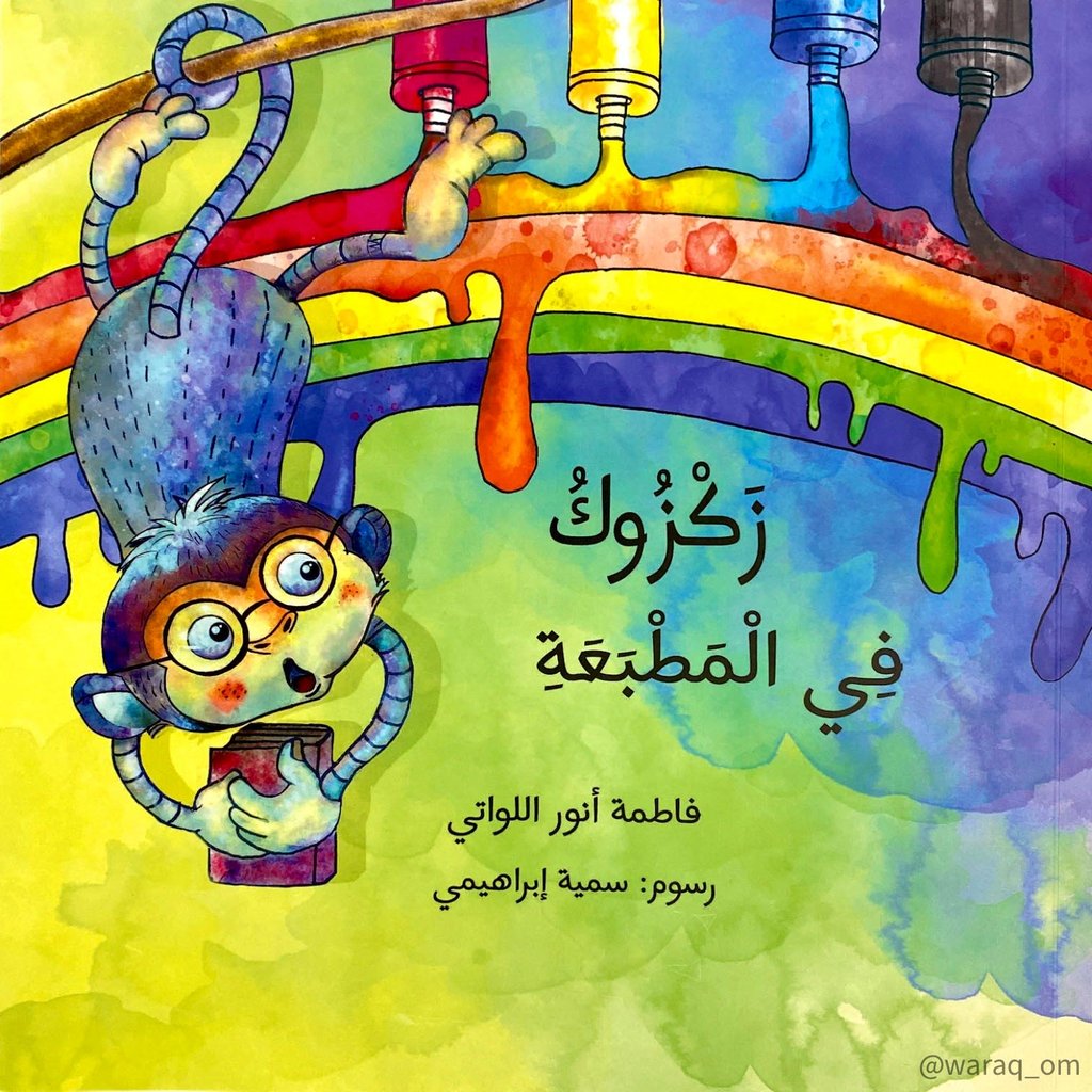 زكزوك في المطبعة - عربي-