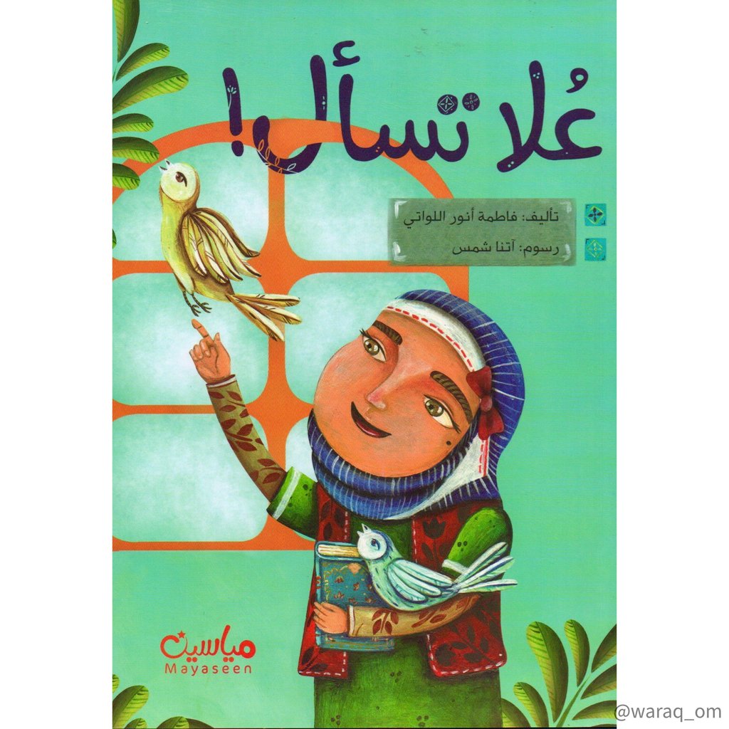 [9781946131010] علا تسأل