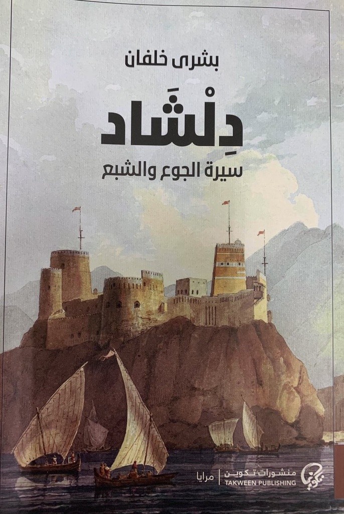 [9789921723779] دلشاد