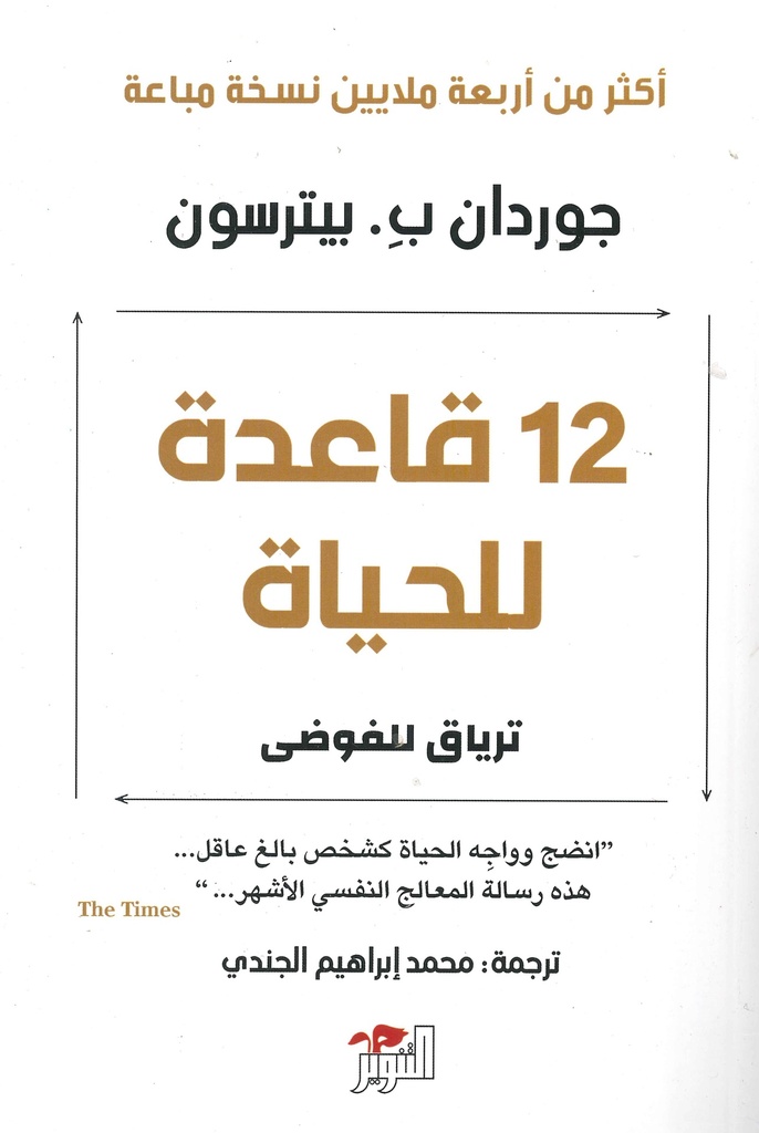 [9786144721216] 12  قاعدة للحياة