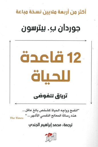 [9786144721216] 12  قاعدة للحياة