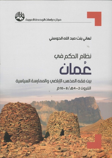 [9789953829272] نظام الحكم في عمان