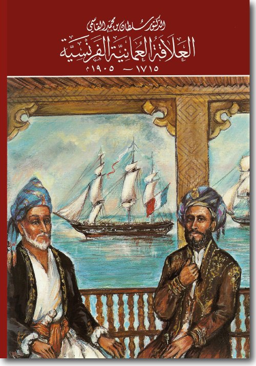 العلاقات العمانية الفرنسية