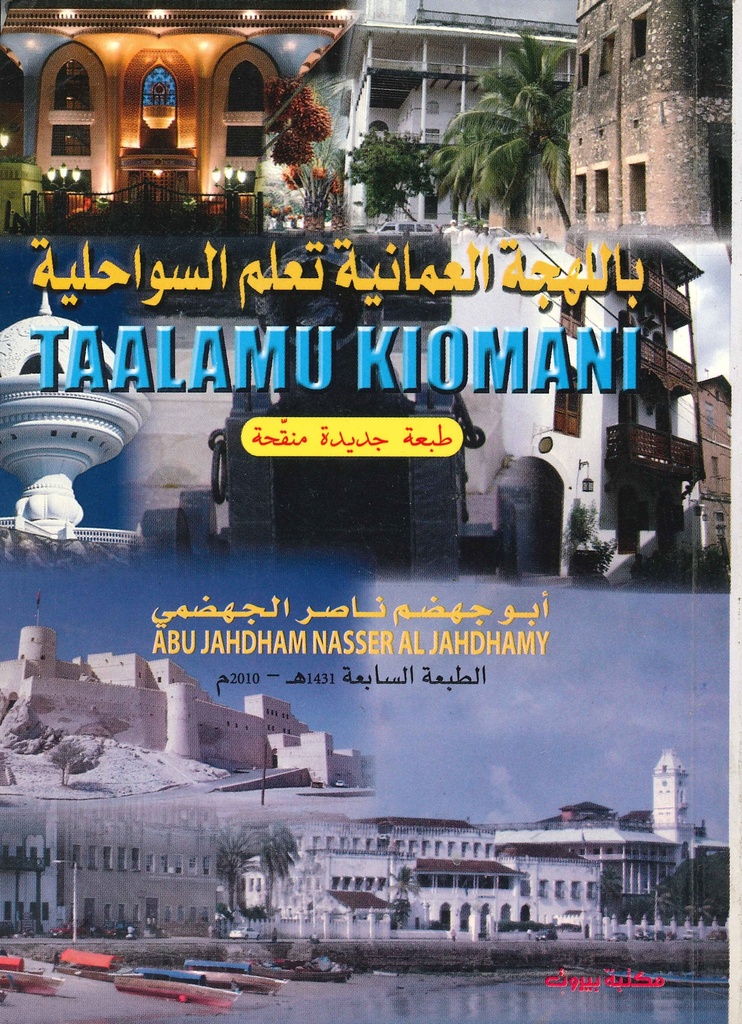 تعلم السواحيلية