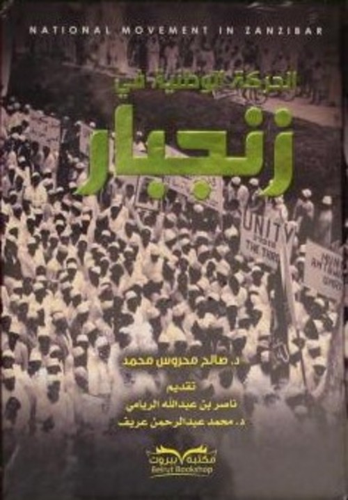 [9789953343969] الحركة الوطنية في زنجبار 