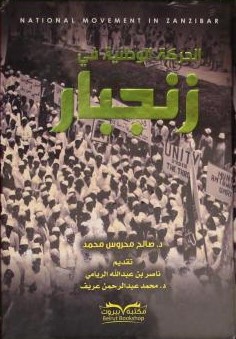 [9789953343969] الحركة الوطنية في زنجبار 