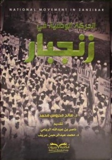 [9789953343969] الحركة الوطنية في زنجبار 