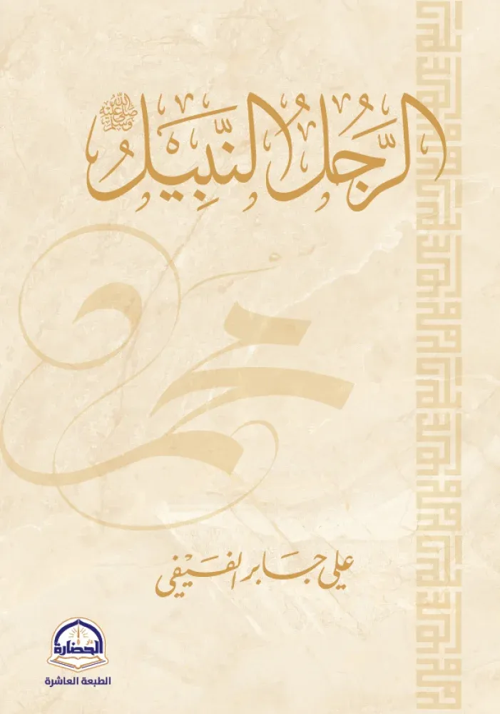 [9786038313305] الرجل النبيل