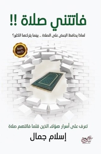 [9789778350623] فاتتني صلاة