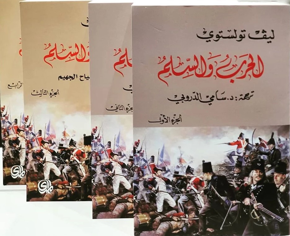 [9782843091223] الحرب والسلم من 1-4