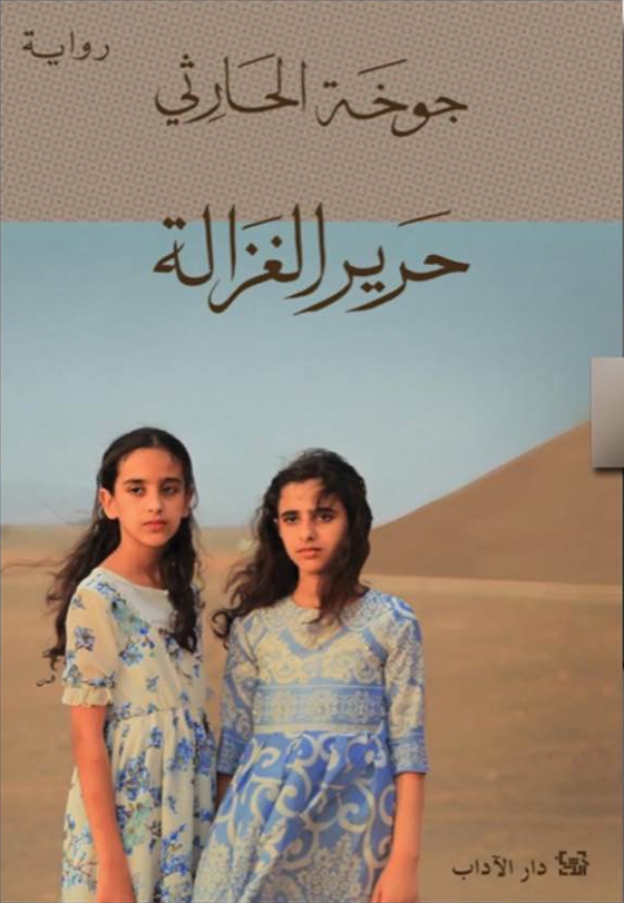 [9789953897059] حرير الغزالة