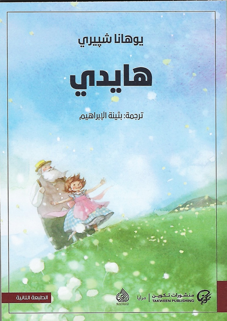 هايدي