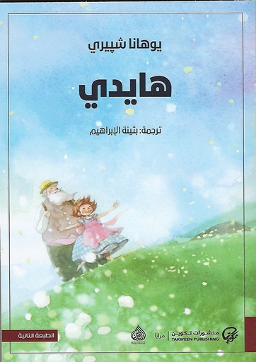 [9789921723298] هايدي
