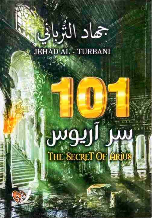 [6223006071827] 101سر آريوس