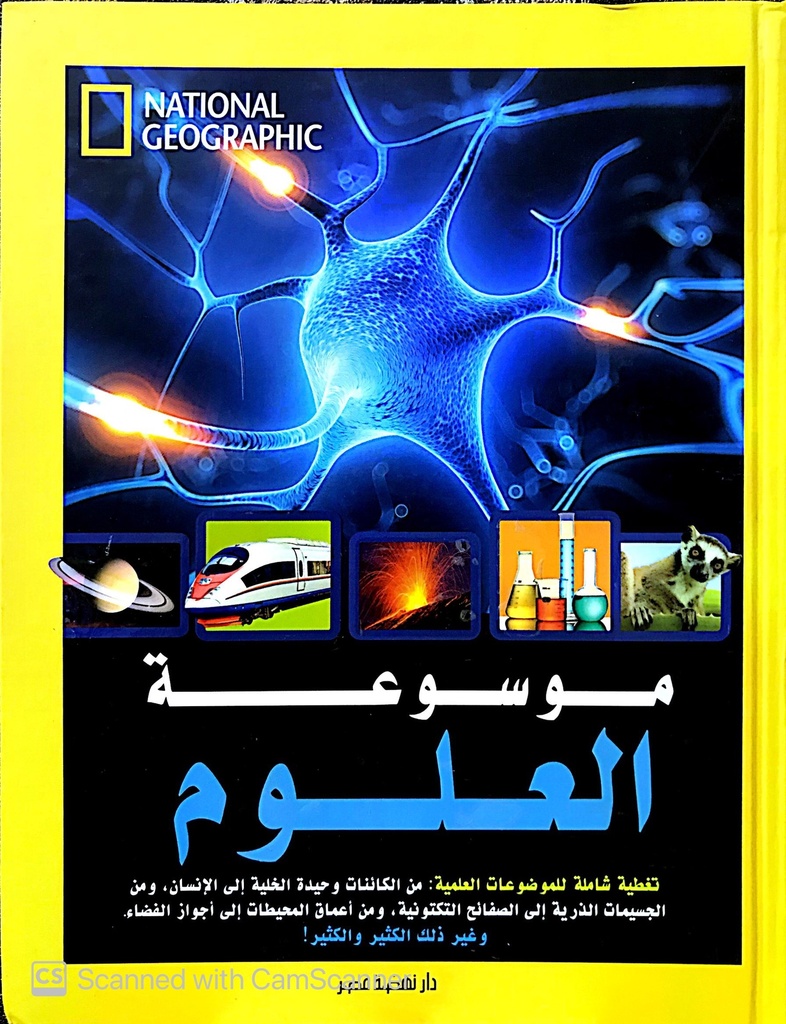 [6221133353762] موسوعة العلوم