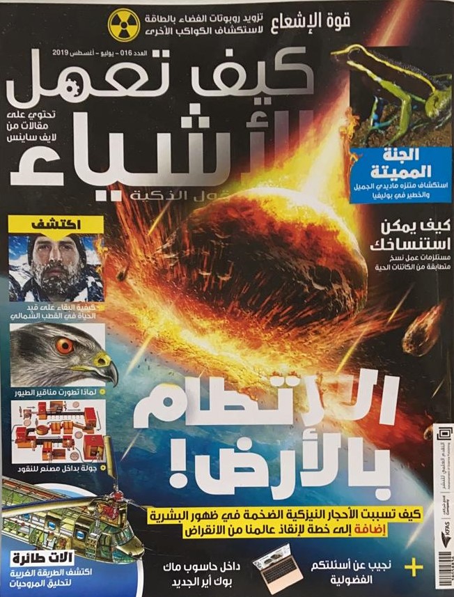 [QAFBOOK00091] الارتطام بالأرض