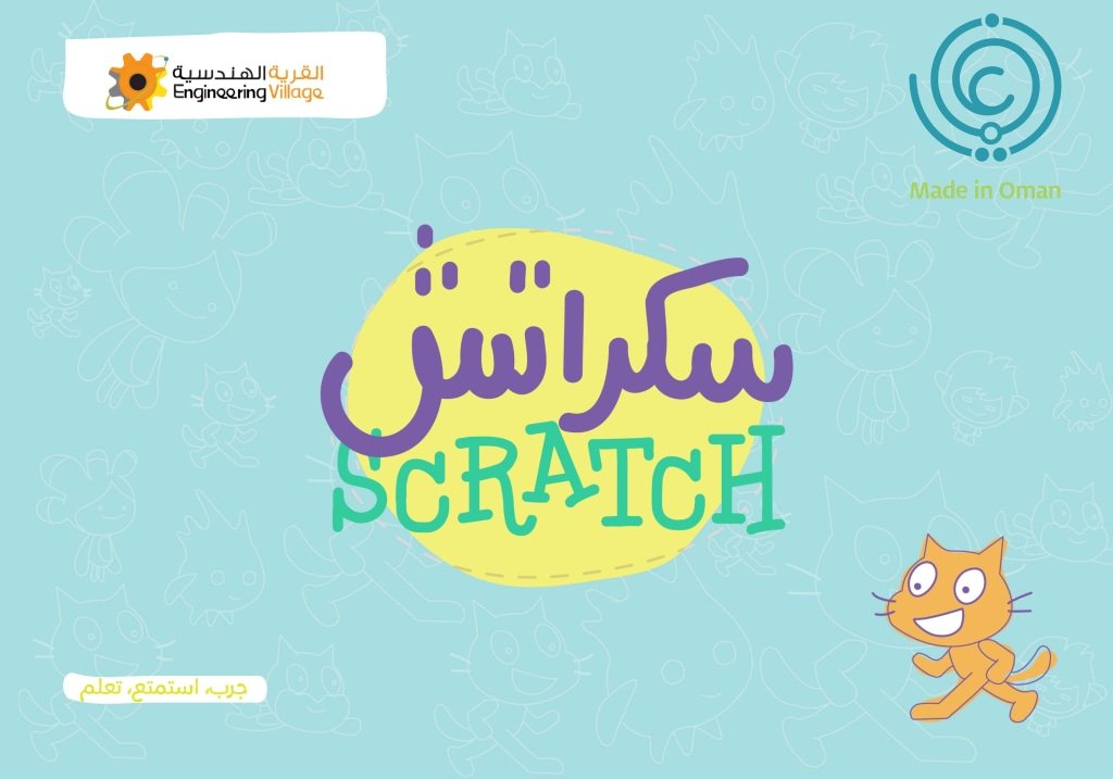 [QAFBOOK00102] سكراتش