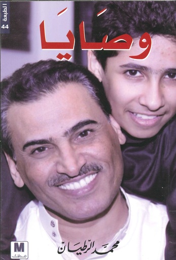 [9786144290231] وصايا
