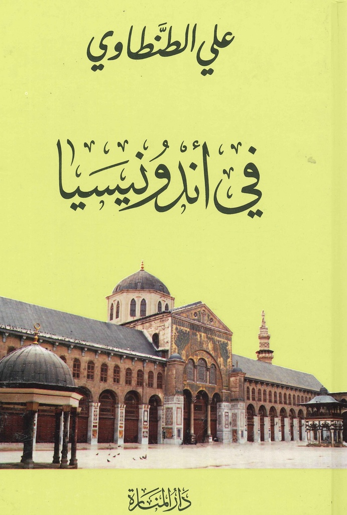 [9782194012481] في أندونيسيا