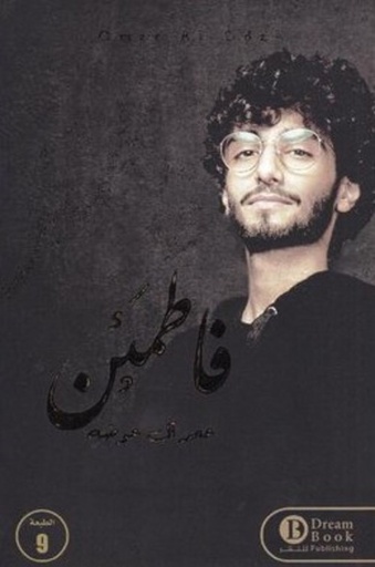 [6270000421547] فاطمئن