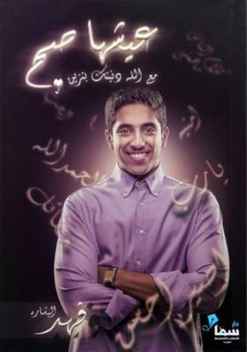 عيشها صح