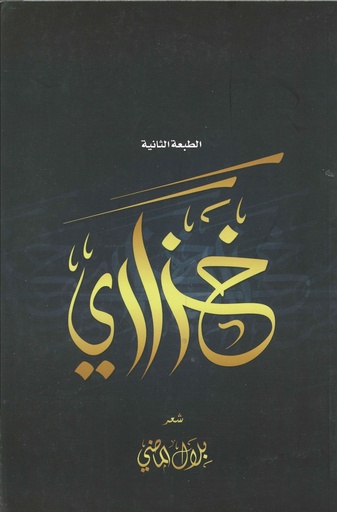 [9786038232187] خزاري