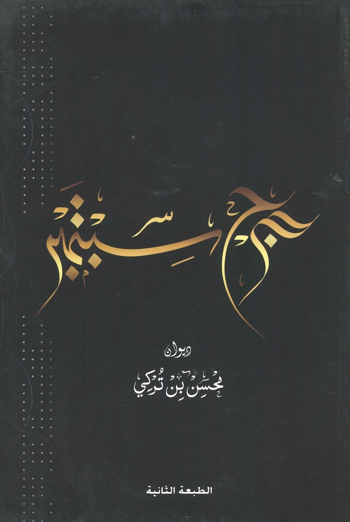 [9786038232316] جرح سبتمبر