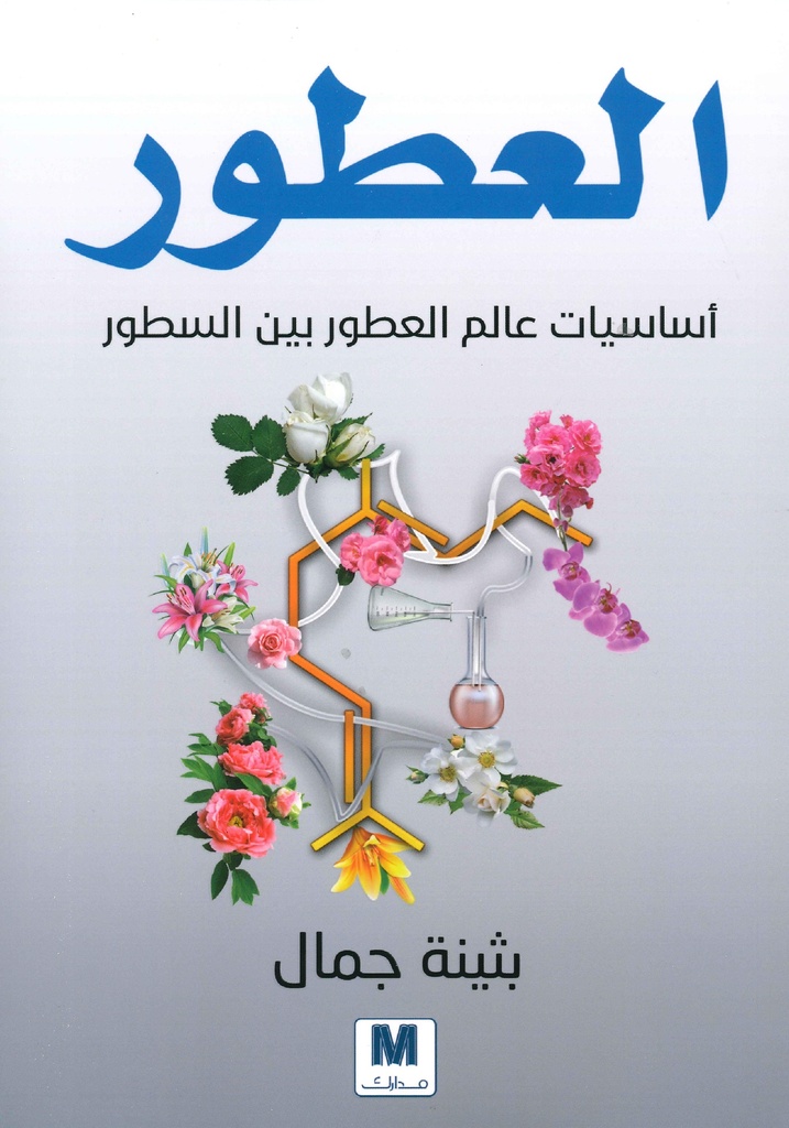 [9786144297896] العطور