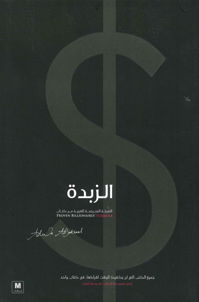 [9786144299470] الزبدة