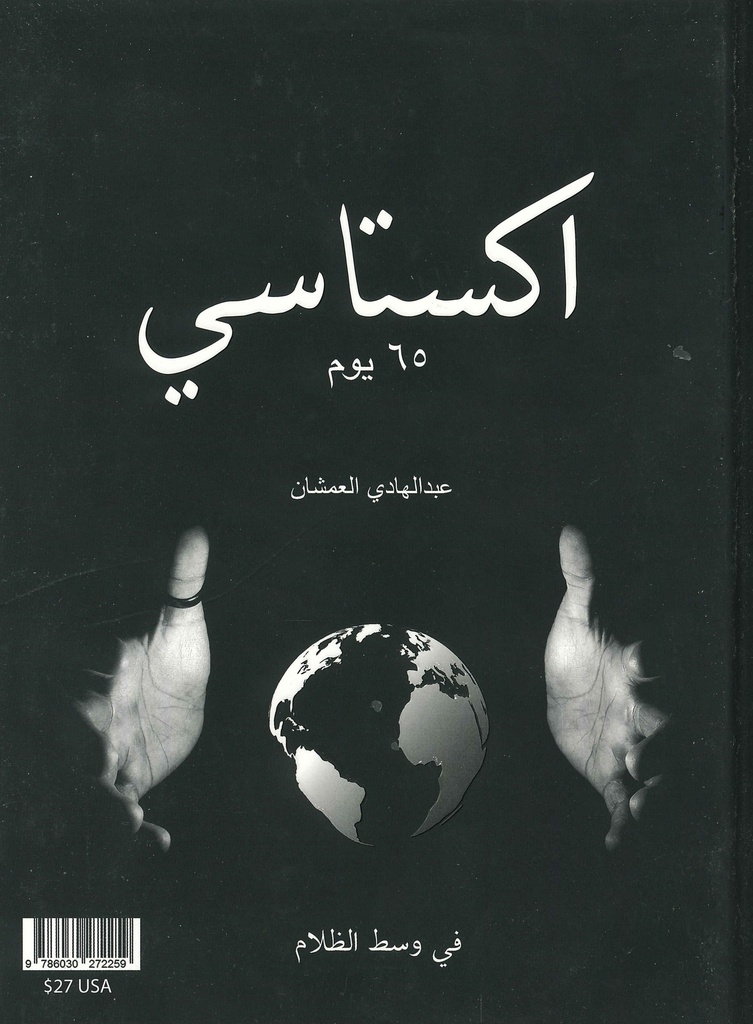 اكستاسي