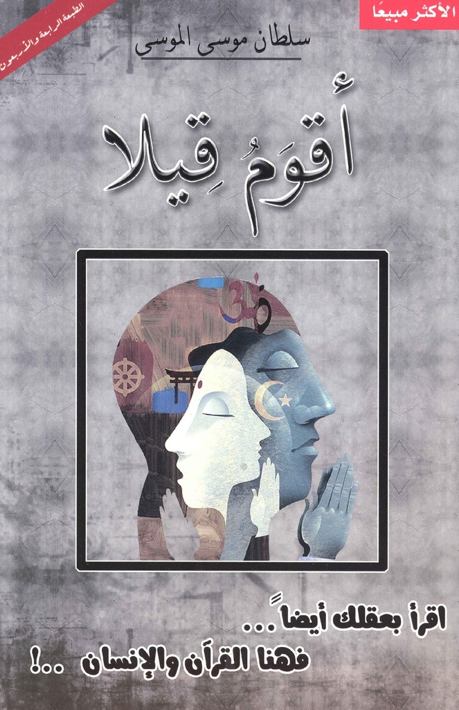 [9786039073000] أقوم قيلا