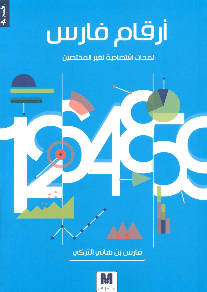 [9786039082583] أرقام فارس