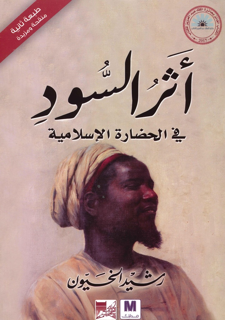 [9786144297834] أثر السود في الحضارة الإسلامية