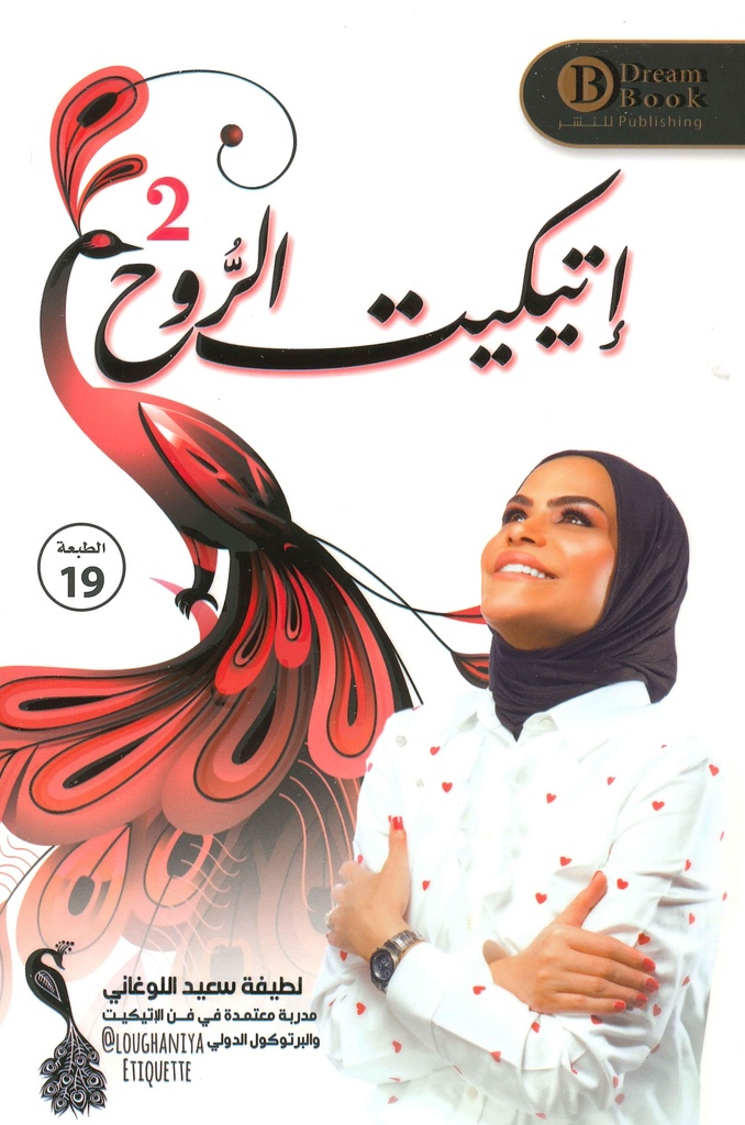 [9789921724691] إتيكيت الروح 2