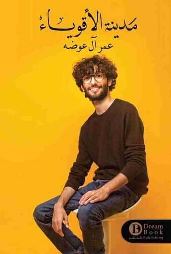 [9789996697067] مدينة الأقوياء