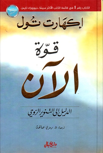 [9789953978550] قوة الان