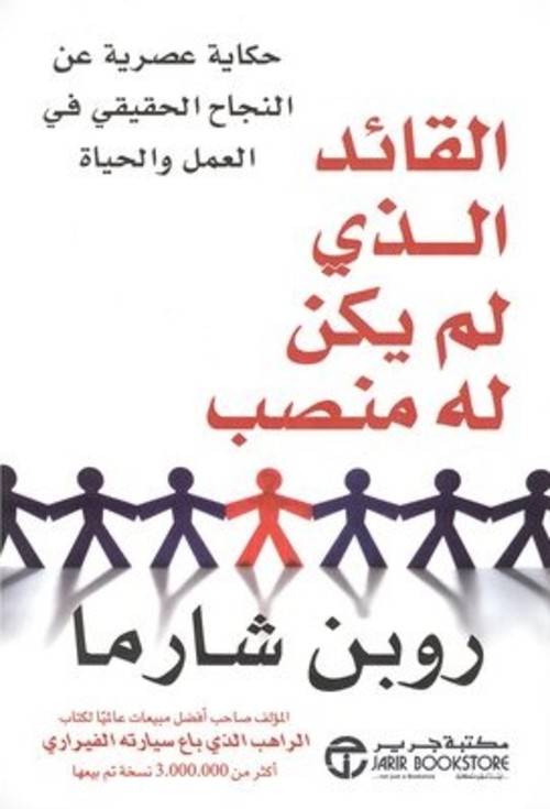 القائد الذي لم يكن له منصب