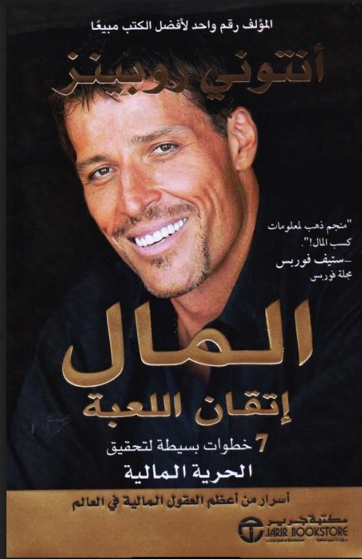 [6281072084868] المال إتقان اللعبة